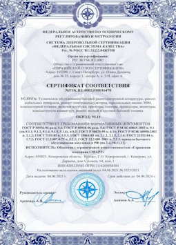 06.07.2010 Новый Уренгой - Техническое обслуживание радиоэлектронной аппаратуры, телефонов, ЭВМ