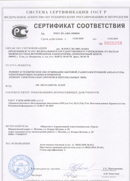 05.08.2013 Новый Уренгой - Ремонт, техническое обслуживание радиоэлектронной аппаратуры