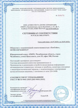 15.07.2015 Новый Уренгой - Производство и реализация устройств ввода-вывода информации